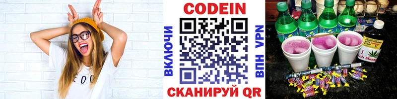 Codein напиток Lean (лин)  Обь 