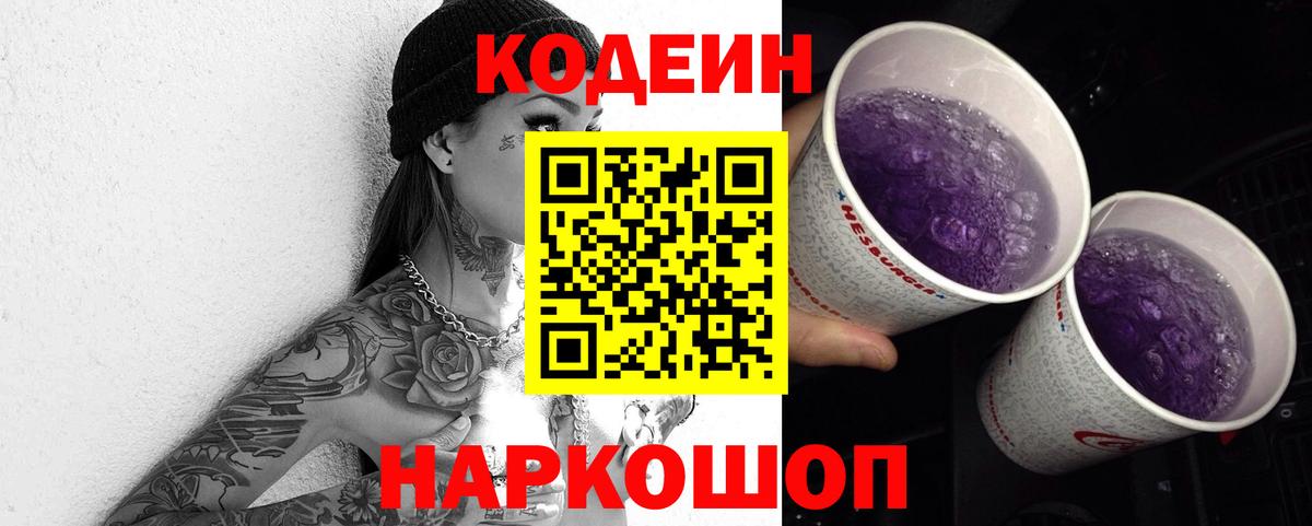 Обь  Codein Purple Drank  Codein Purple Drank  Вход с VPN 
