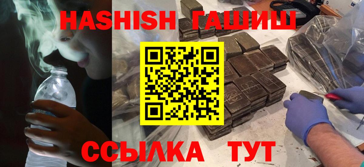 ГАШ VHQ  ГАШ убойный  Вход с VPN  закладка  Обь 