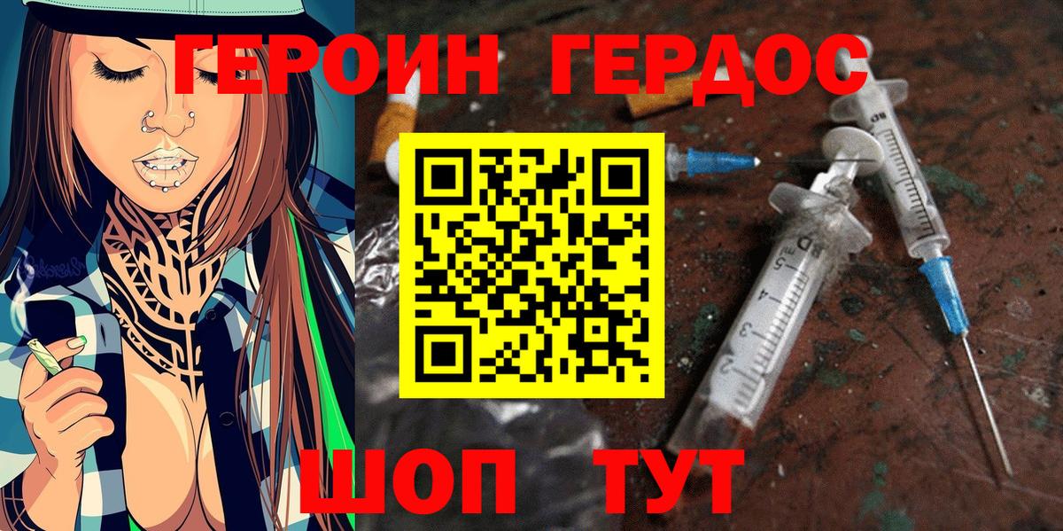 Героин герыч Обь