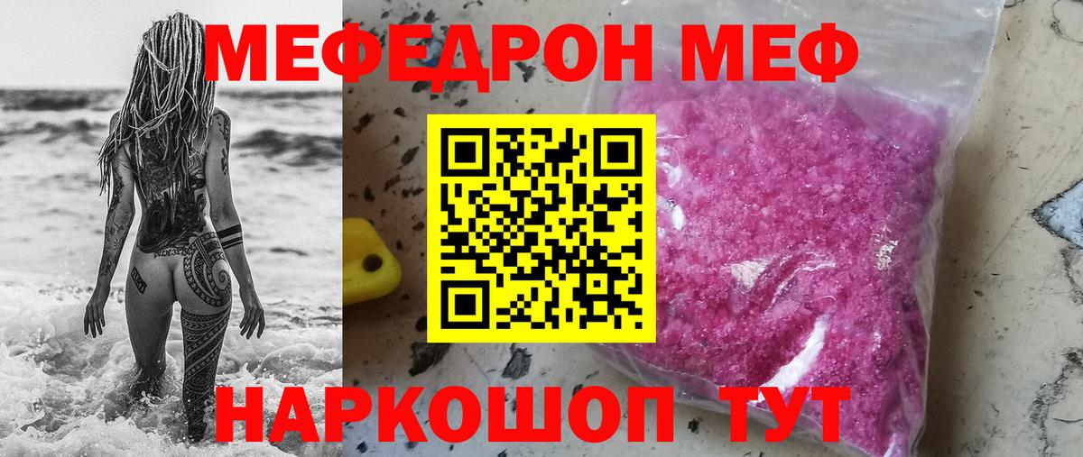 Меф мяу мяу Обь