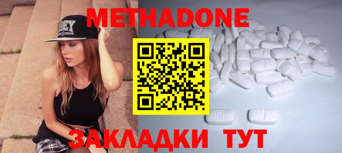 Метадон methadone  Метадон кристалл  Обь  Вход с VPN 